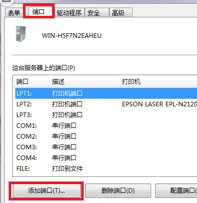 Win7打印机服务器端口添加方法