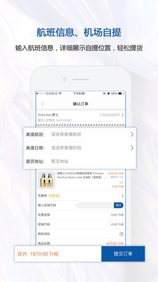 泰国王权免税app