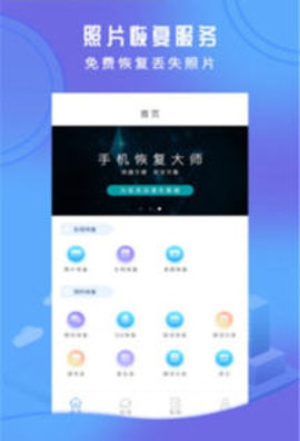 手机恢复大师最新2023安卓下载