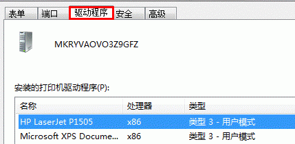 win7系统打印机驱动卸载方法