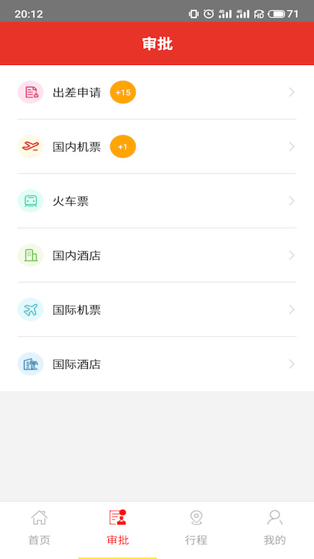 在路上商旅app