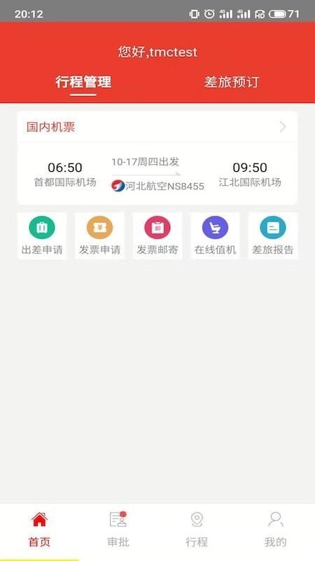 在路上商旅app