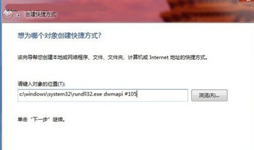 Windows7个性3D桌面效果技巧