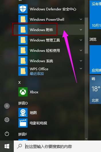 Win10系统如何打开画图工具