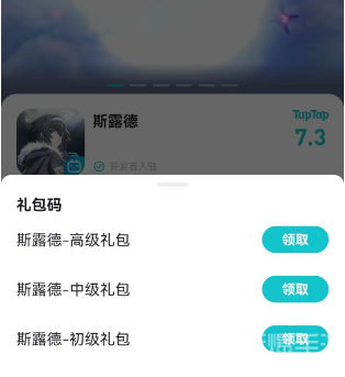 斯露德礼包码大全