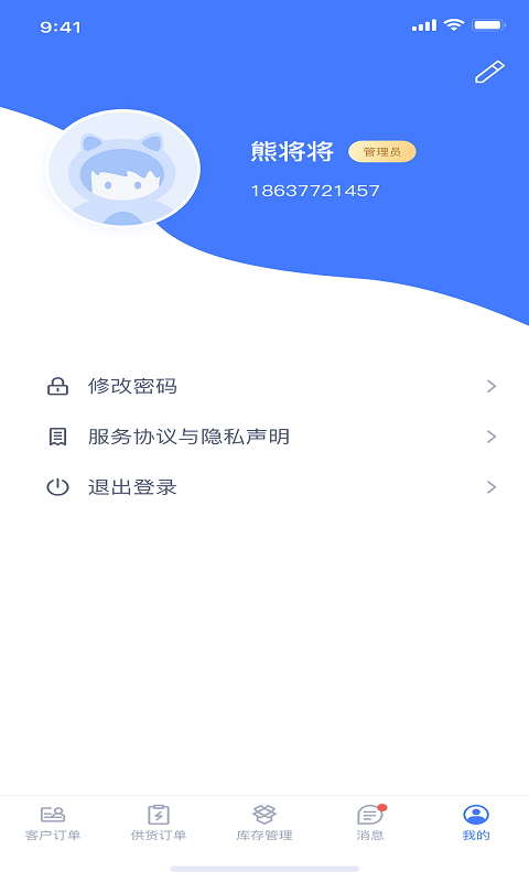 强仁货管app-插图2