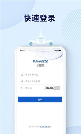 机场商家宝手机版