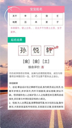 聚缘祈福起名取名app-插图1