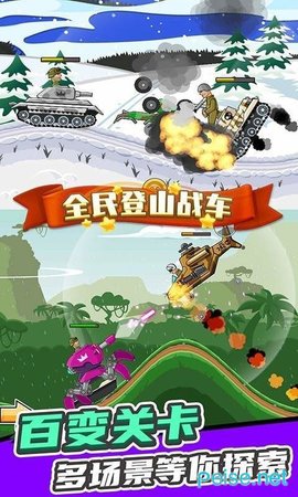 全民登山战车官方版