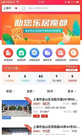 吉拍拍卖房app房源信息