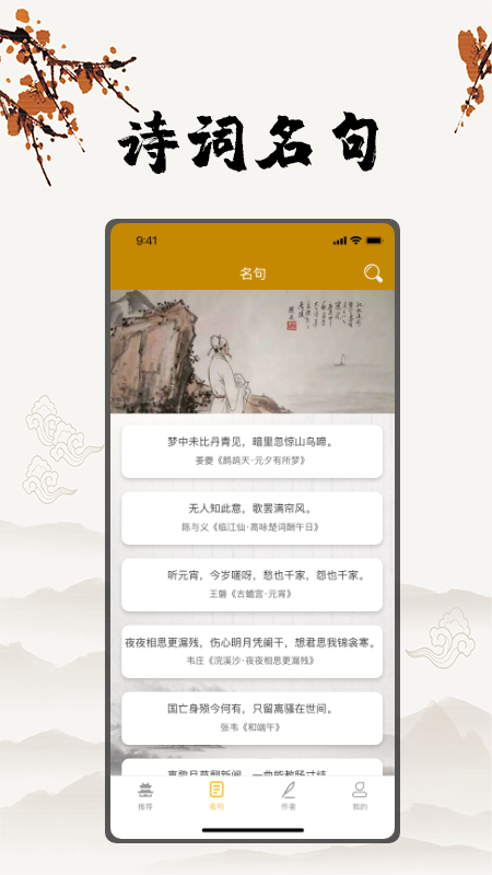古诗文言文翻译app-插图1