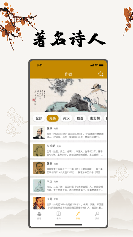 古诗文言文翻译app-插图2