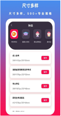 通用证件照安卓app