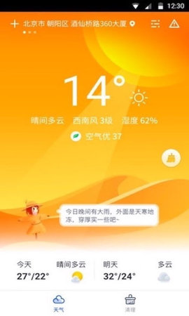 指间天气预报app