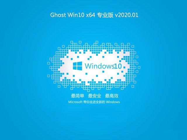 系统之家Ghost Win10 原版家庭版x64 v2020.01下载简体中文版_系统之家Ghost Win10 原版家庭版x64 v2020.01下载最新版
