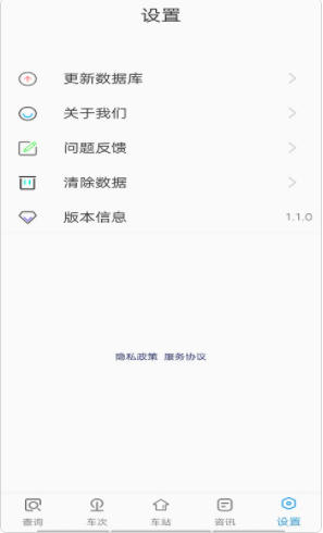 贝贝时刻表app-插图2