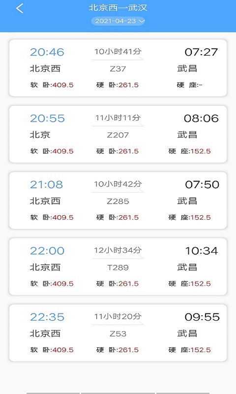 贝贝时刻表app最新版下载