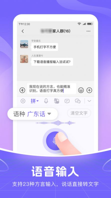 智能语音输入法下载安装2023