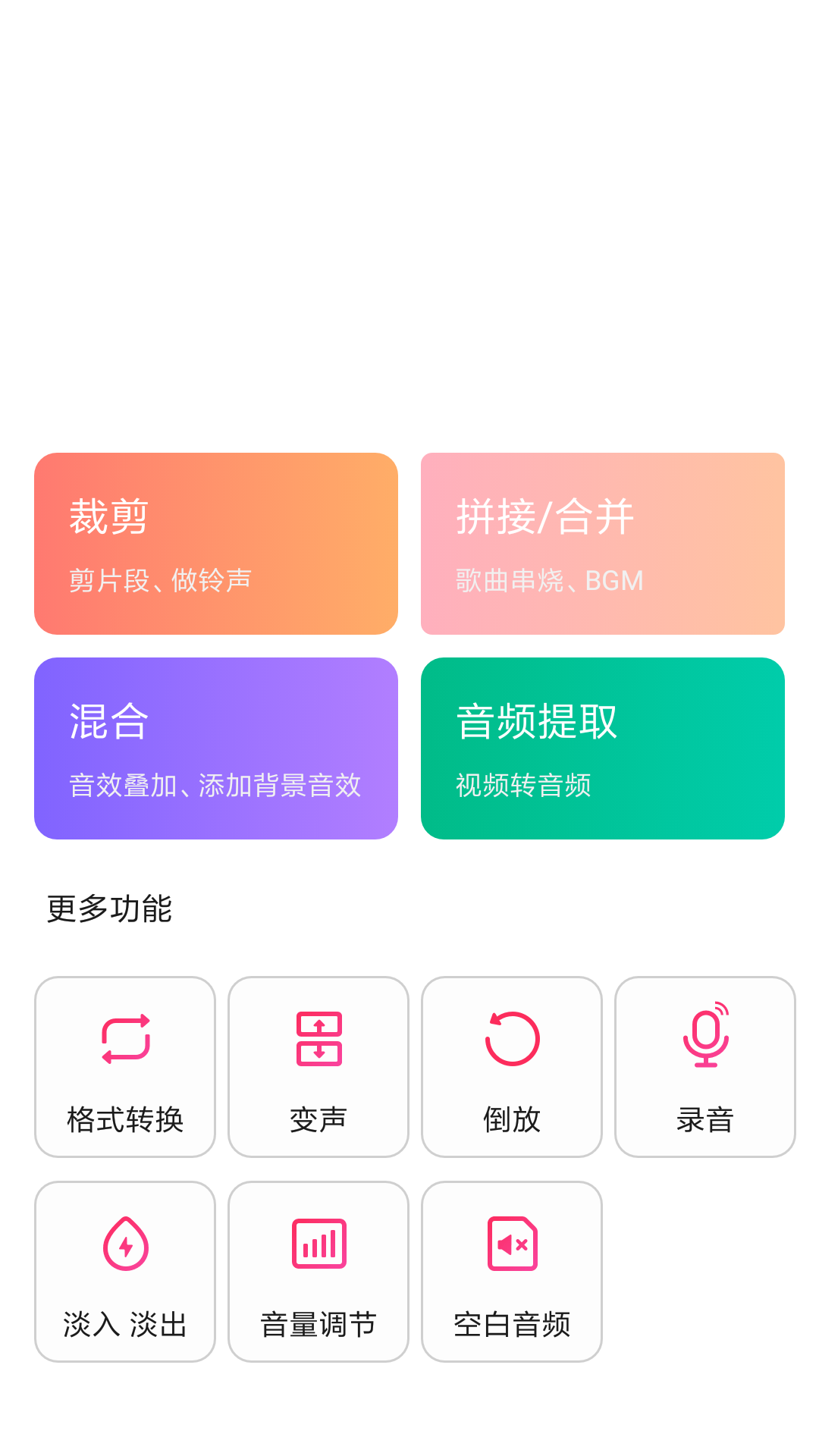 音频编辑提取app-插图1