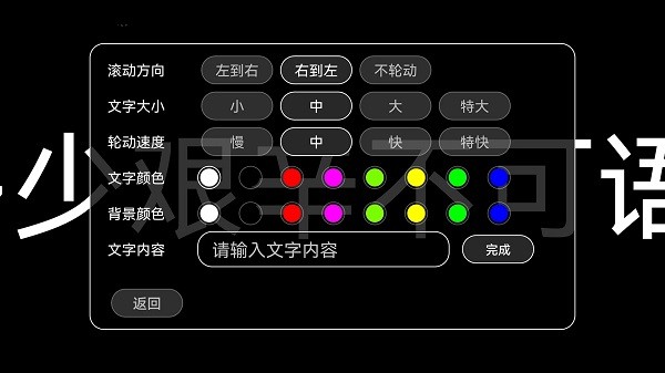 全屏字幕滚动下载安装2023版