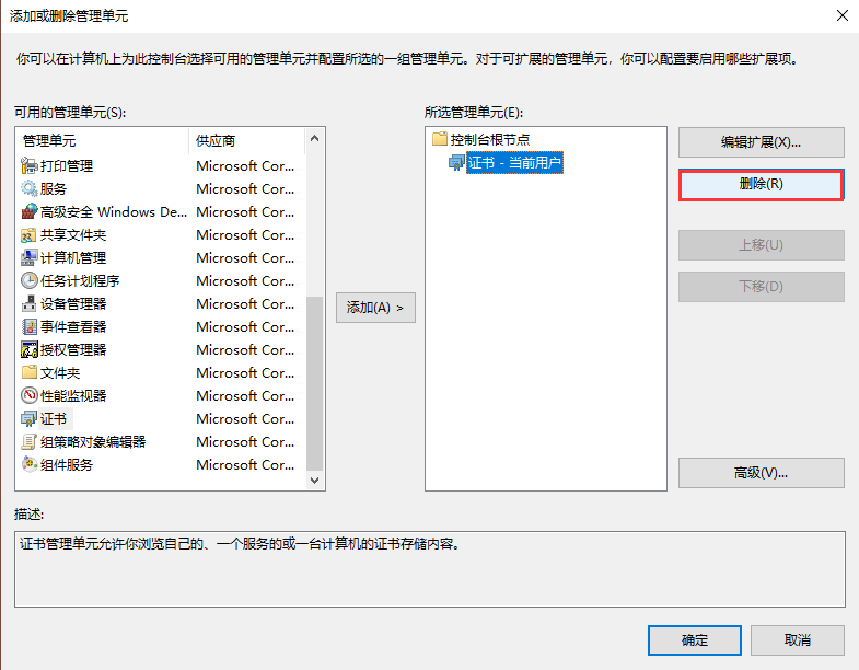 win10系统证书一直安装失败