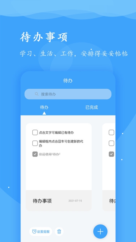 超级便签app-插图1