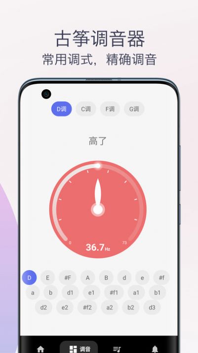 古筝调音器模拟器2023下载安卓版