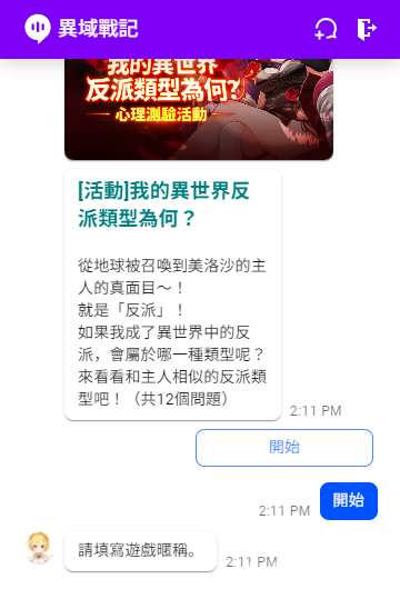 异域战记我的异世界反派类型攻略