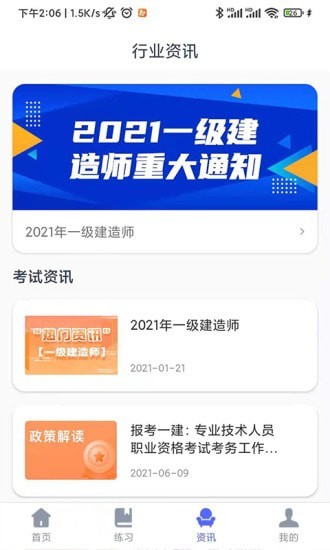 建造师刷题宝最新2023安卓下载