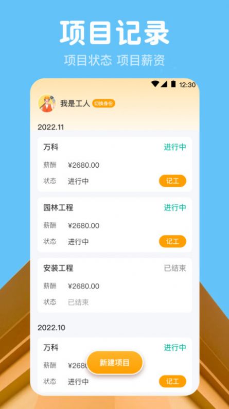 吉工记工时下载2023版