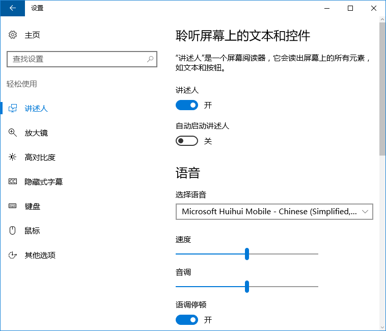 win10系统开启语言阅读功能的技巧