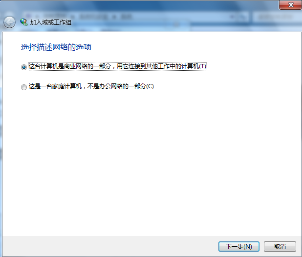 win7系统如何加入工作组