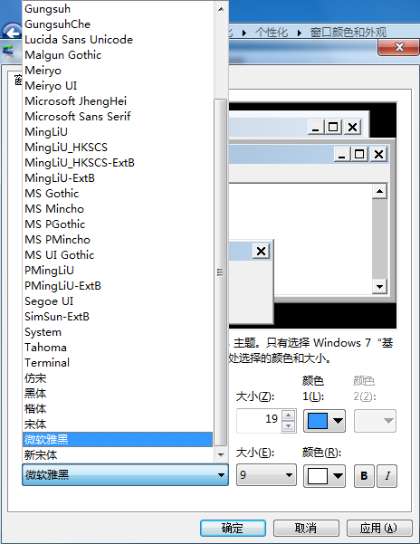 win7系统如何修改字体