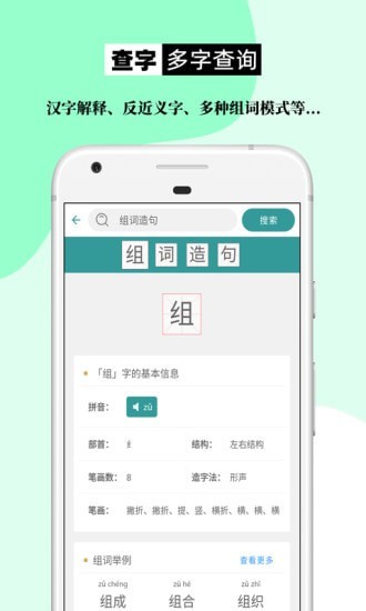 组词造句大全app-插图1