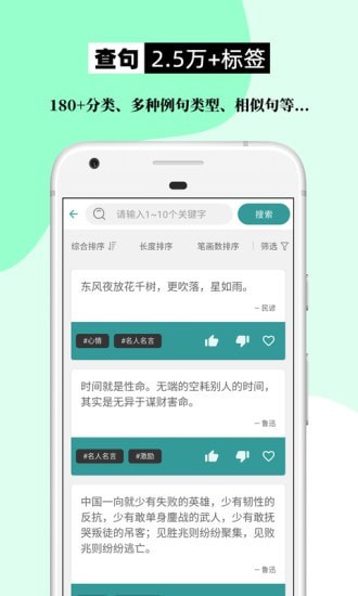 组词造句大全app-插图2