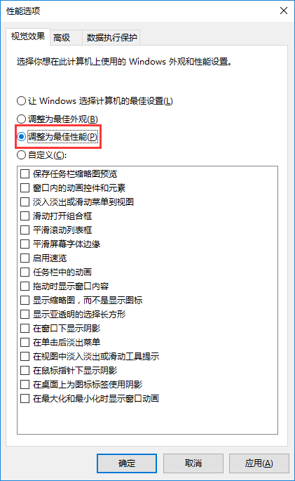 win10系统设置视觉效果的技巧