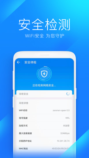 WiFi钥匙最新版2022