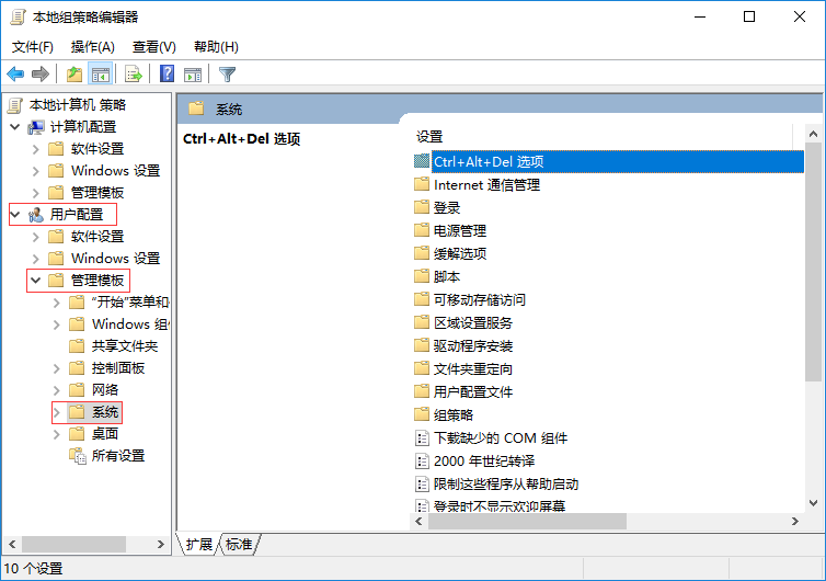 本地组策略编辑器