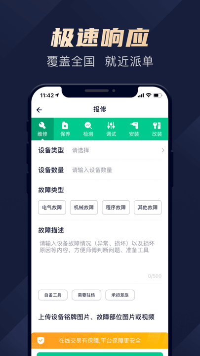 驼驮维保app