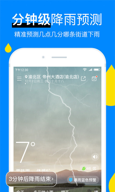 中央天气预报app下载手机版