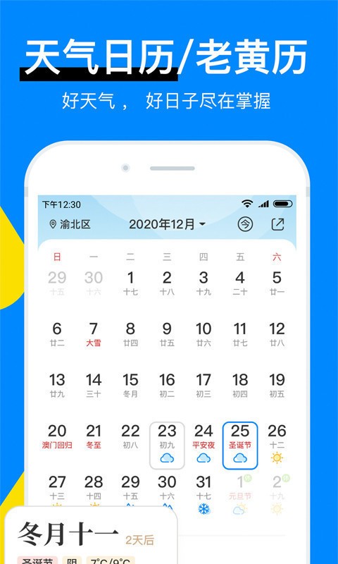 中央天气预报app下载手机版