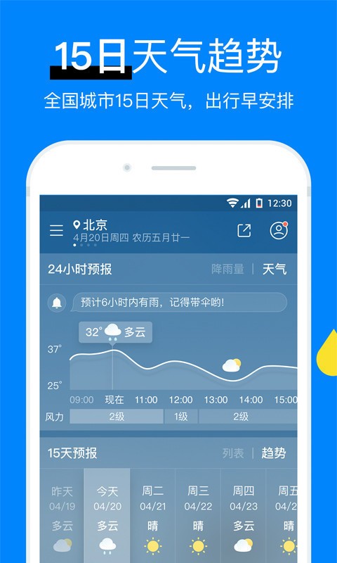 中央天气预报app下载手机版