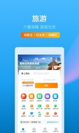 携程旅行app官方下载