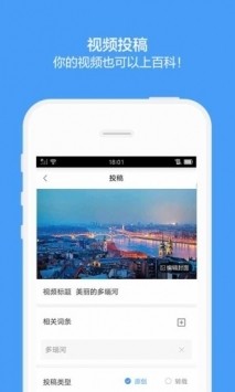 百度百科app