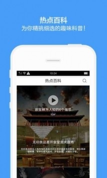 百度百科app