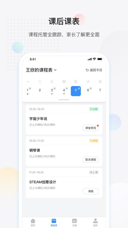 放心课app