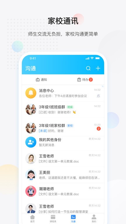 放心课app