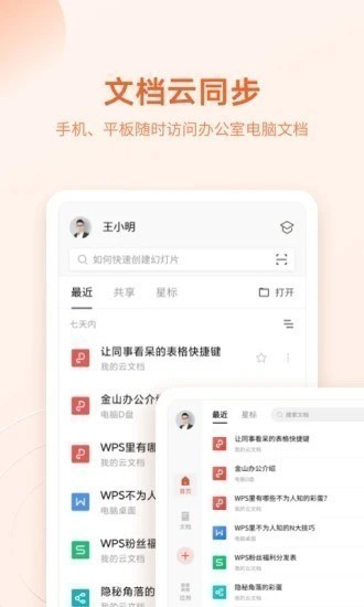 wps超级会员终身免费下载