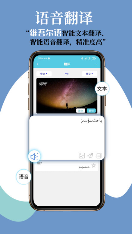 维汉翻译通app