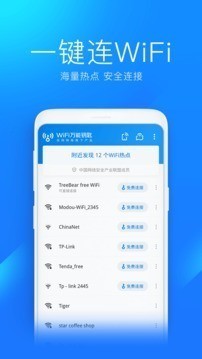 wifi万能钥匙下载安装2021最新版